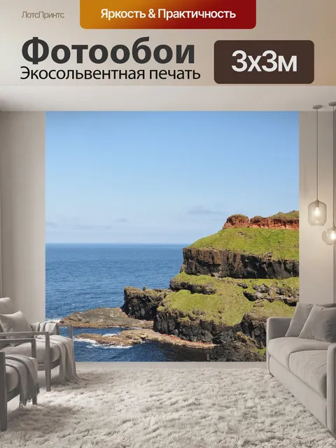 Фотообои Гиганты