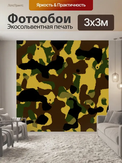 Фотообои Камуфляж Ткань