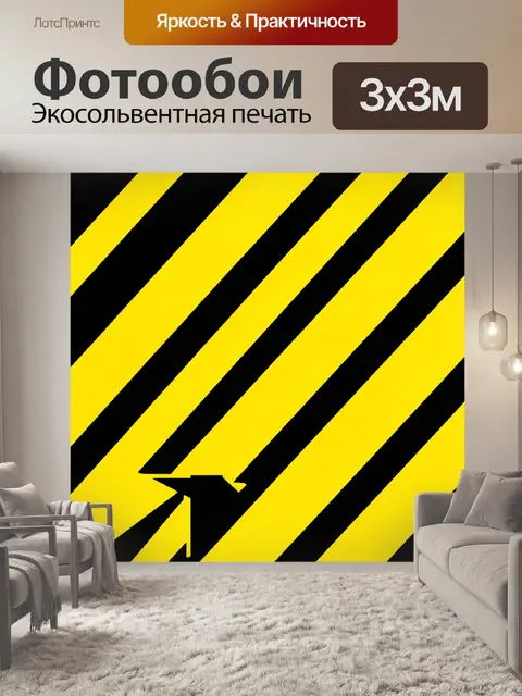 Фотообои Жёлтые диагональные полосы с зигзагом