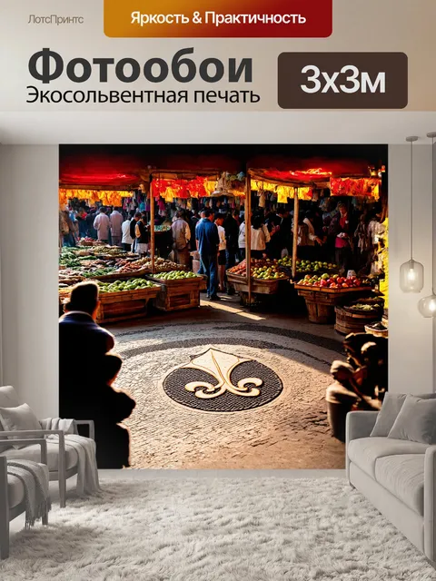 Фотообои гладкий коврик с флер-де-лис в самом центре старинного рынка