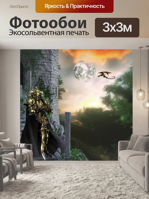 Фотообои Рыцарь