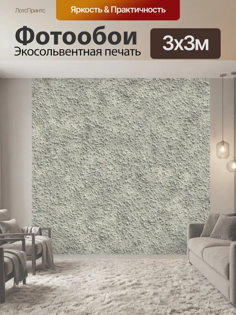 Фотообои Штукатурка текстуры (1)