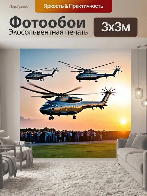 Фотообои авиасалон, на котором выставлен ми-8, вид с высоты птичьего полета, выполненный в технике аэрографики, где…