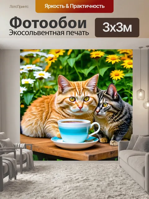 Фотообои кошки, наслаждающиеся чаепитием в уютном саду
