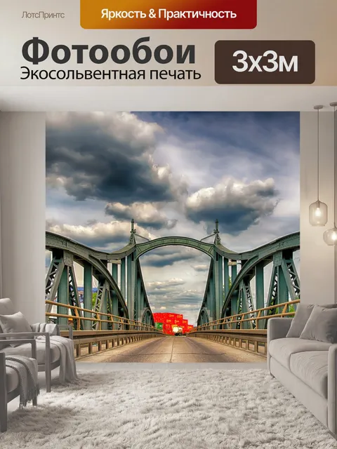 Фотообои Мост