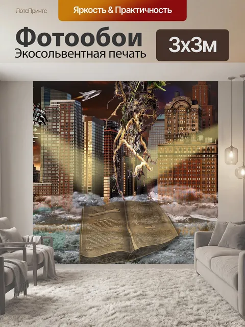 Фотообои Наводнение