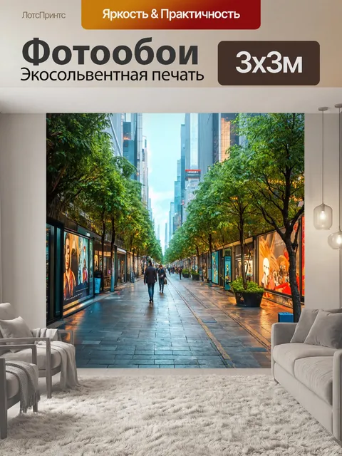 Фотообои город в стиле футуризм, с пешеходными улицами, насыщенными зелеными насаждениями и искусством на каждом углу
