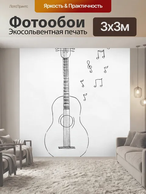 Фотообои гитара, музыка, струнные, мелодия