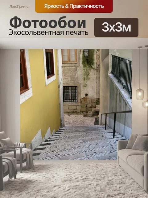 Фотообои Ступени