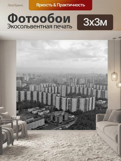 Фотообои Москва