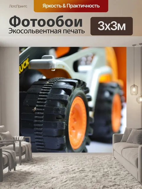 Фотообои Экскаватор-игрушки