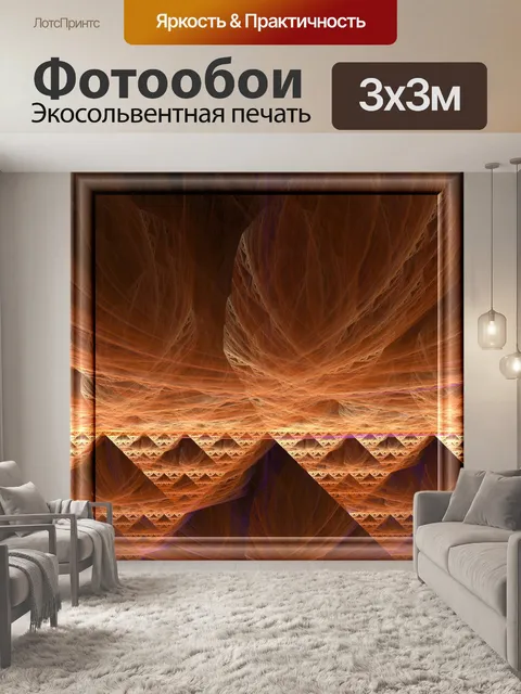 Фотообои коричневый пирамиды