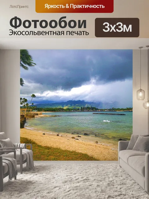 Фотообои Ветреный тропический пляж
