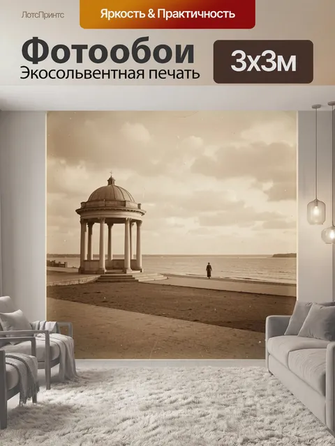Фотообои Ротонда у моря
