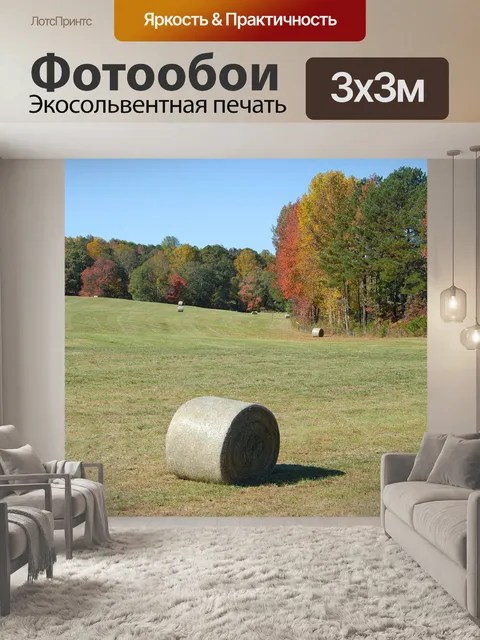 Фотообои Тюки сена