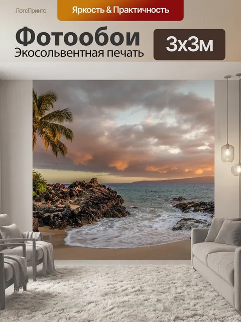 Фотообои Пляж
