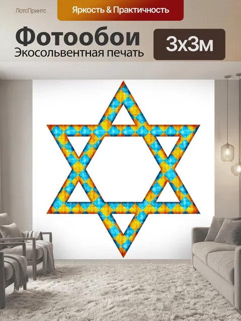 Фотообои Звезда