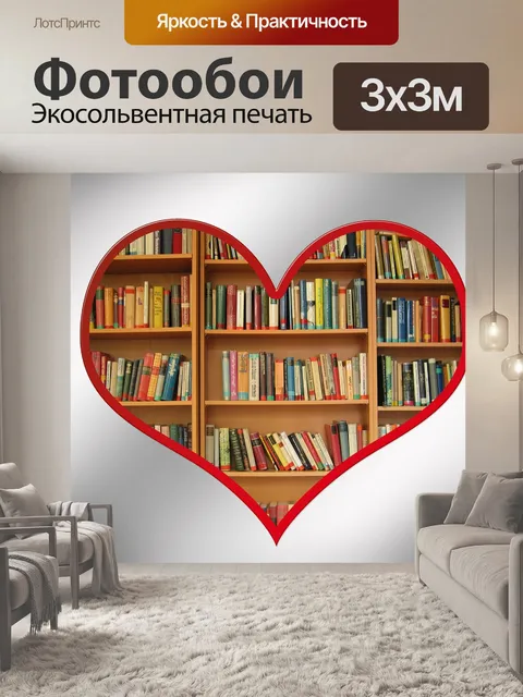 Фотообои Книга