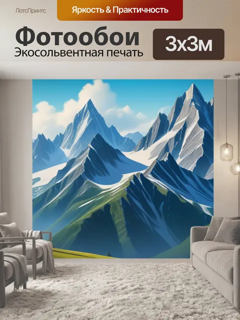 Фотообои пейзаж с изображением гор красивый