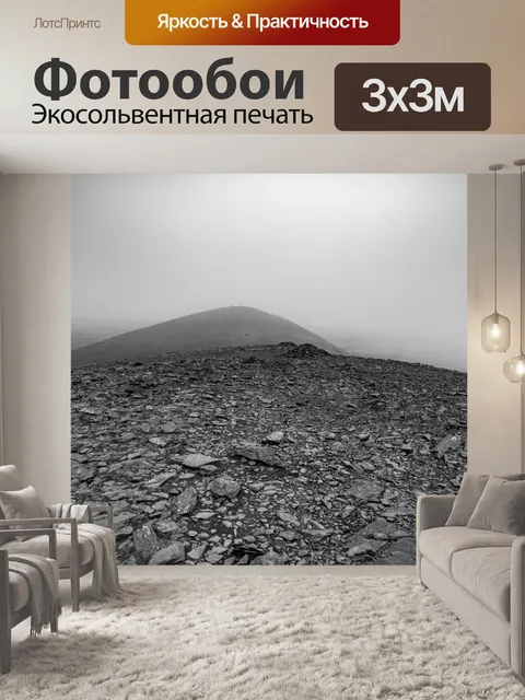 Фотообои Просмотр и удаление Skiddaw