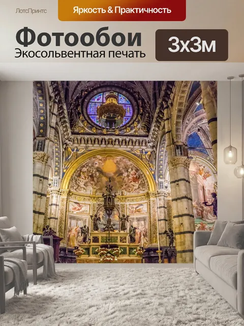 Фотообои Сиенский собор