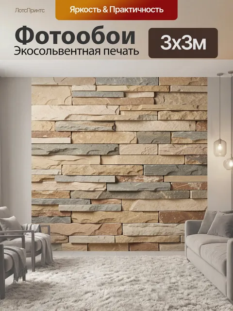 Фотообои Каменная кладка в бежевых тонах