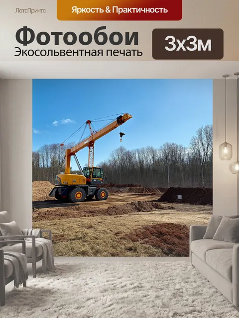 Фотообои строительный кран, работающий над многофункциональной площадкой, окруженный уютными пейзажами