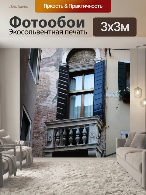 Фотообои Окно