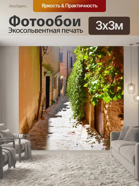 Фотообои греция, прогулка по старому городу, узкие улочки, уютные дворики, высокие стены, стена из лозы, ароматы…