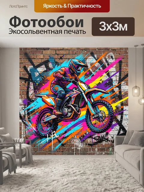 Фотообои Мотоциклист на ярком граффити