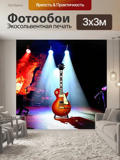 Фотообои на фоне яркого рока и энергичного выступления можно увидеть электрогитару gibson les paul