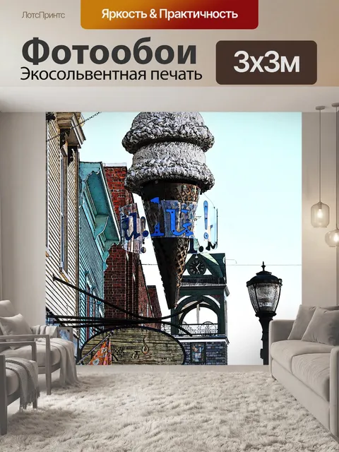 Фотообои Урожай льда Крем конуса Войти