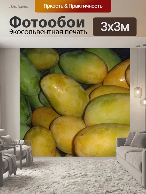 Фотообои манго
