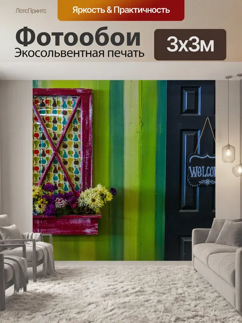 Фотообои Красное окно Зеленая стена