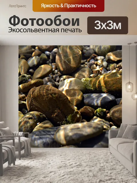 Фотообои Камни под водой