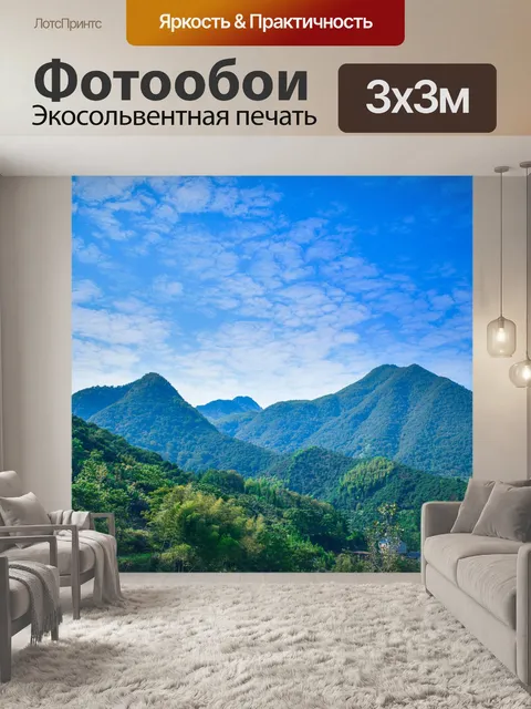 Фотообои Вершины