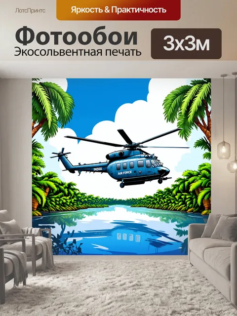 Фотообои вертолет ввс индии, летящий низко над тропическим лесом, облака образуют яркий фон, полон жизненной силы и…