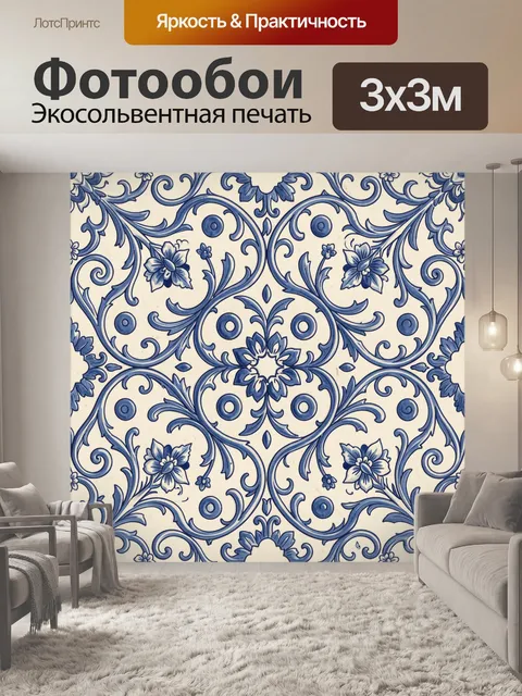 Фотообои Синий барочный орнамент с цветами