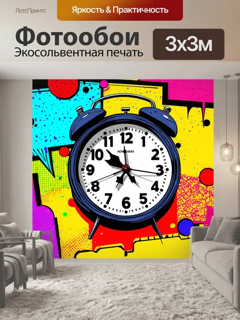 Фотообои часы в стиле поп-арт, украшенные яркими цветами и узорами, расположенные на фоне граффити