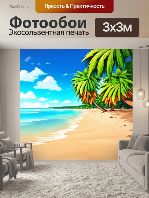 Фотообои пейзаж в стиле стикер, тропический пляж с пальмами и мягким песком