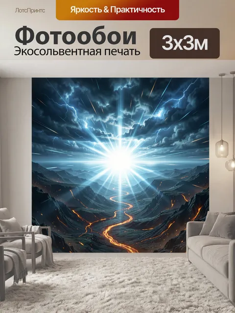 Фотообои Космический пейзаж с сиянием