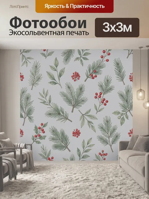 Фотообои Еловые ветви и красные ягоды