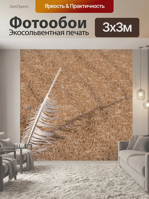 Фотообои Перо