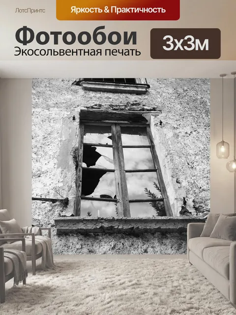 Фотообои Окно
