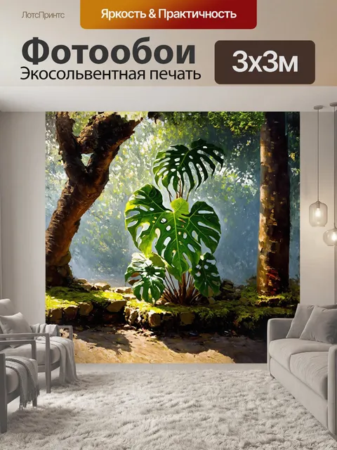 Фотообои обильная монстера, растущая среди камней и мха в затенённом уголке, её листья раскрываются, словно парашюты…