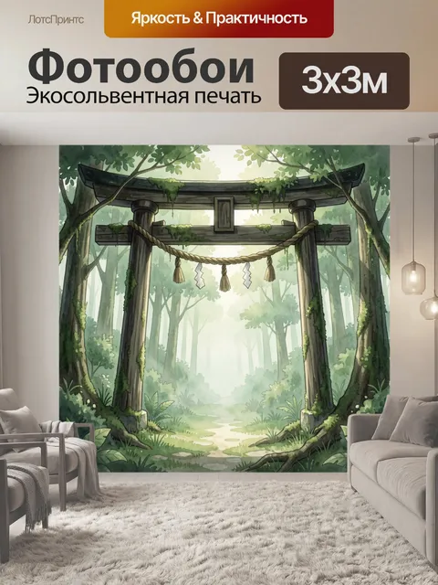 Фотообои Арка в лесной зелени с гирляндой