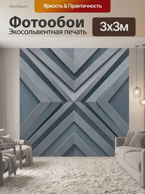 Фотообои Геометрические шевроны из металла