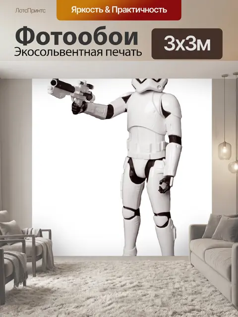 Фотообои Звездные войны