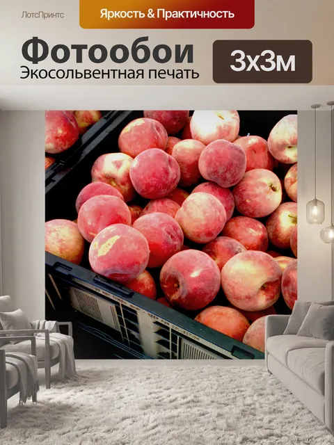 Фотообои Персики свежие на рынке