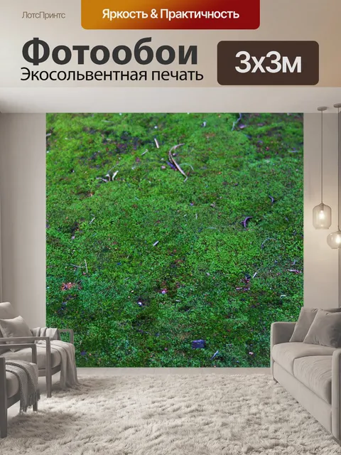Фотообои ковер из мха
